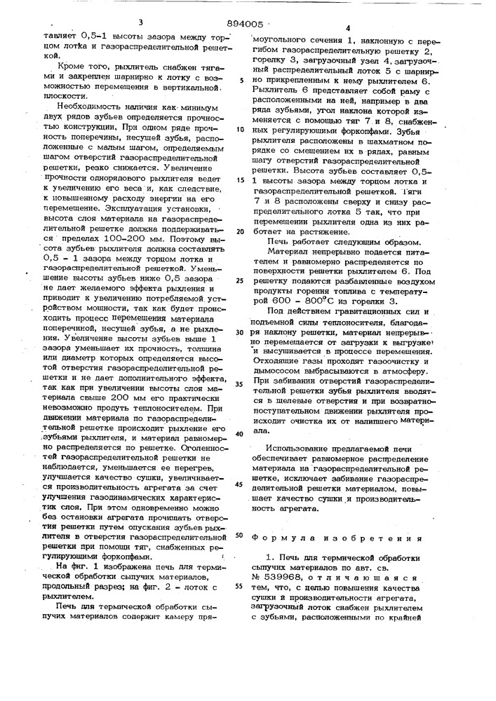 Печь для термической обработки сыпучих материалов (патент 894005)