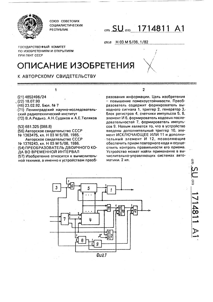 Преобразователь двоичного кода во временной интервал (патент 1714811)