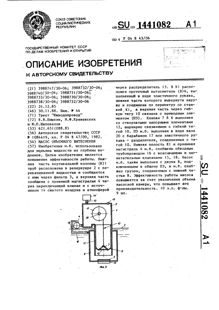 Насос объемного вытеснения (патент 1441082)