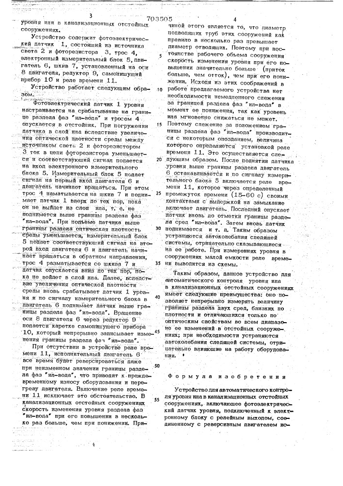 Устройство для автоматического контроля уровня ила в канализационных отстойных сооружениях (патент 703505)