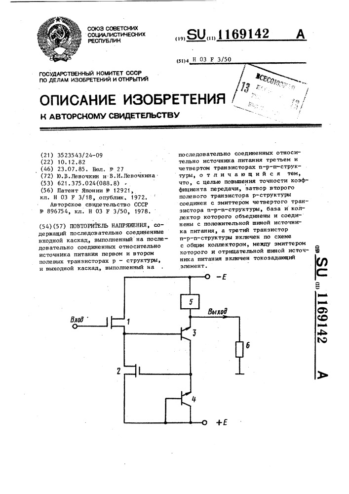 Повторитель напряжения (патент 1169142)