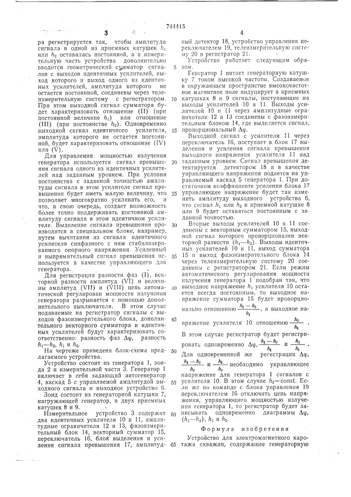 Устройство для электромагнитного каротажа скважин (патент 744415)