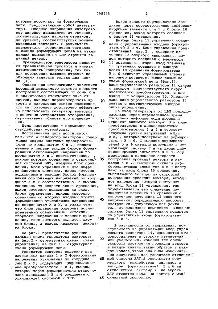 Генератор векторов (патент 798795)