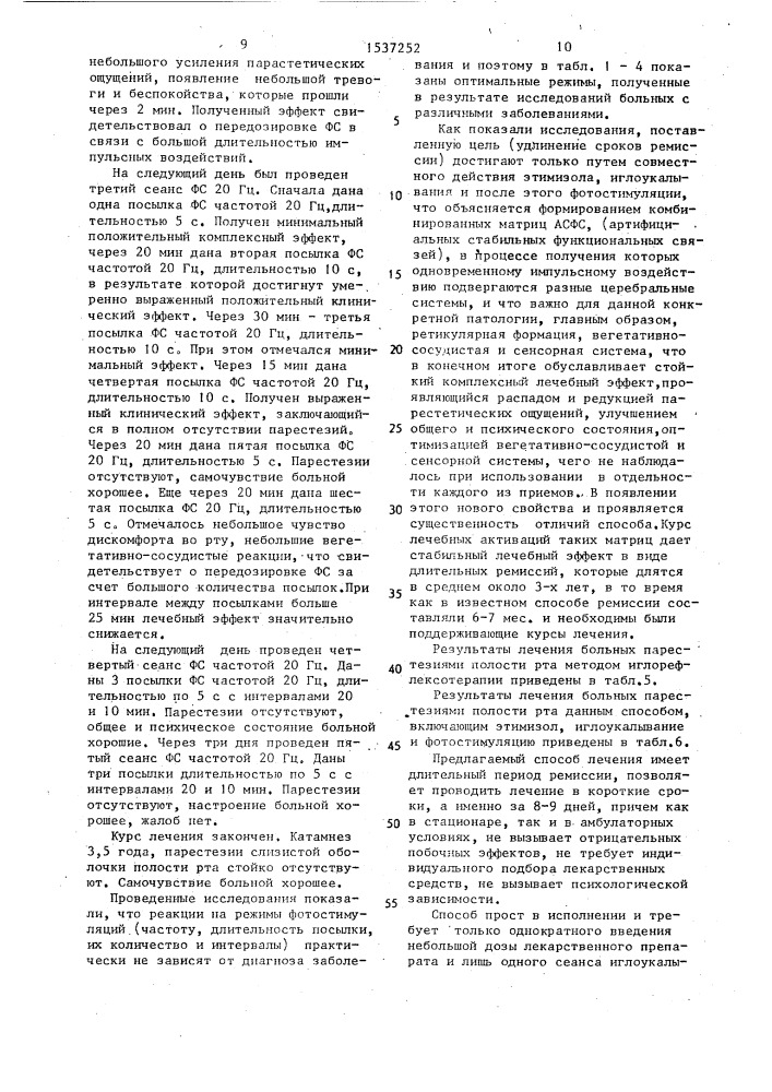Способ лечения парестезий полости рта (патент 1537252)