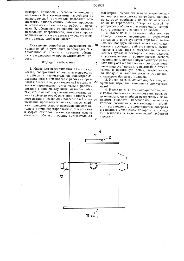 Насос для перекачивания вязких жидкостей (патент 1508009)