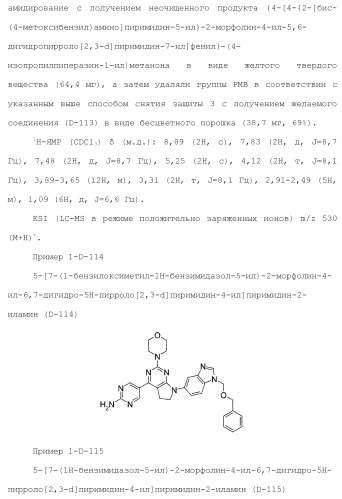 Производное пиримидина в качестве ингибитора pi3k и его применение (патент 2448109)