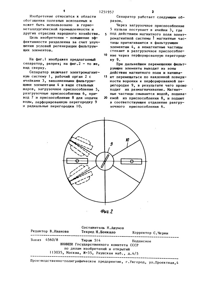 Электромагнитный полиградиентный сепаратор (патент 1251957)