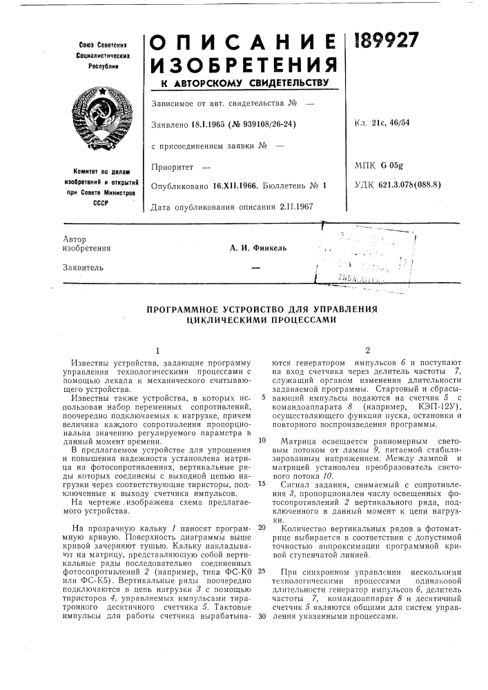 Программное устройство для управления циклическими процессами (патент 189927)