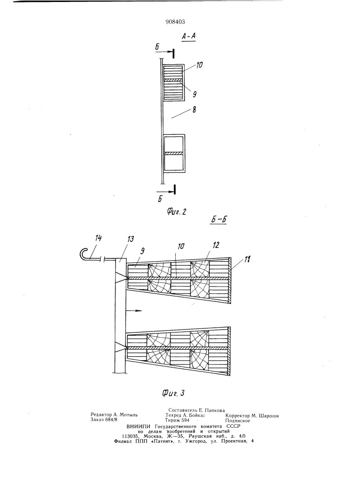 Магнитный сепаратор (патент 908403)