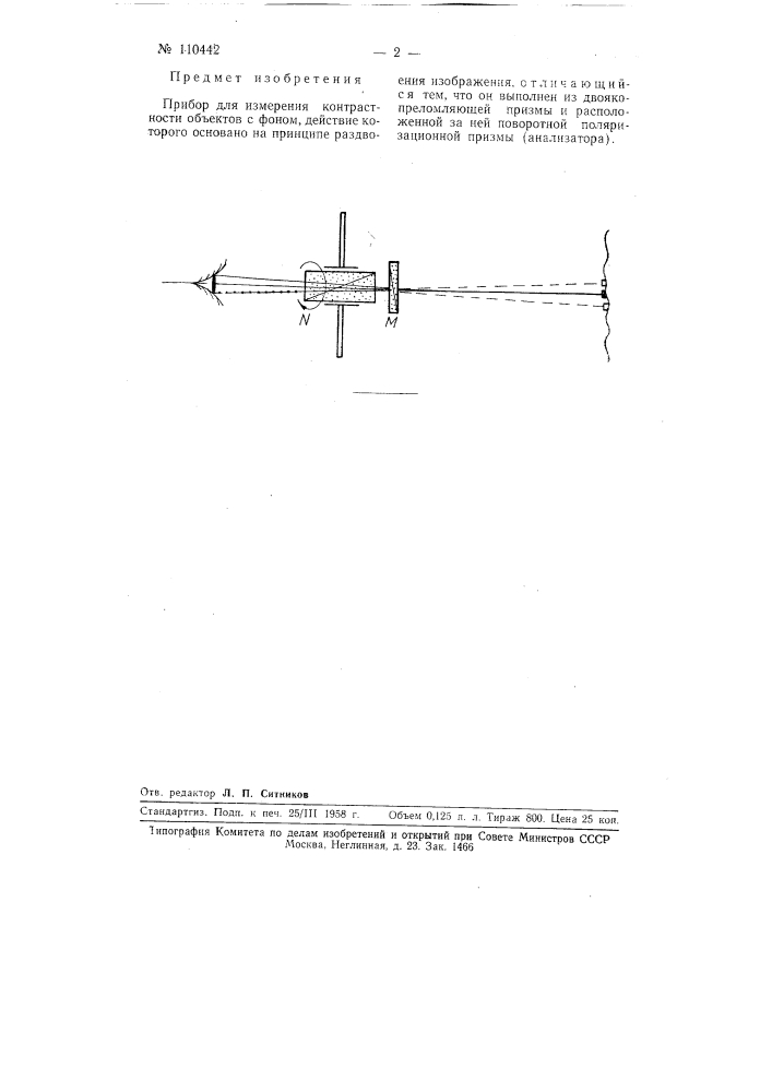Прибор для измерения контрастности объектов (патент 110442)