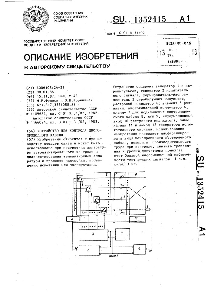 Устройство для контроля многопроводного кабеля (патент 1352415)