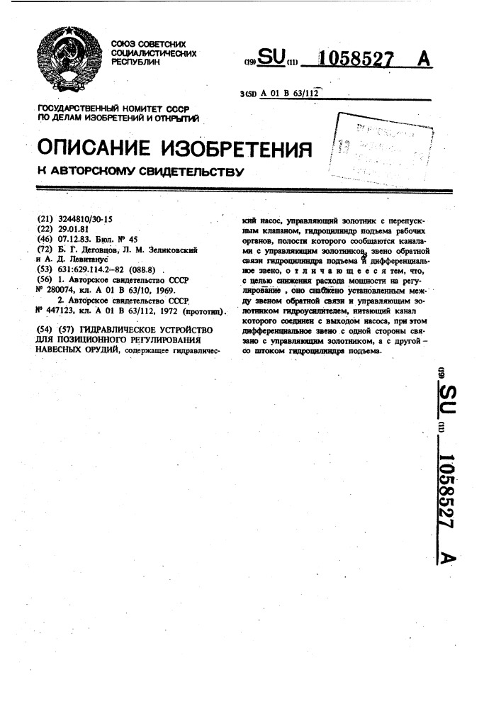 Гидравлическое устройство для позиционного регулирования навесных орудий (патент 1058527)