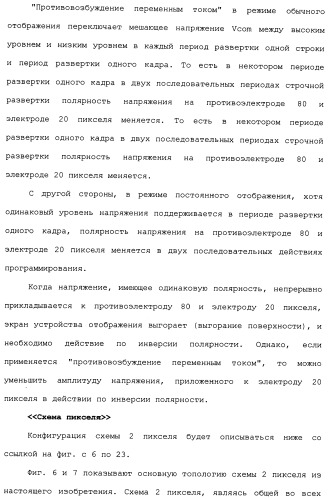 Схема пикселя и устройство отображения (патент 2487422)