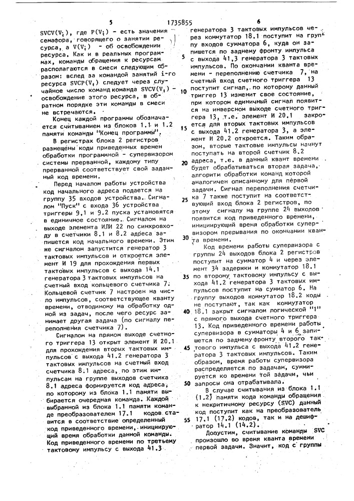 Устройство для отладки мультипрограммных систем (патент 1735855)