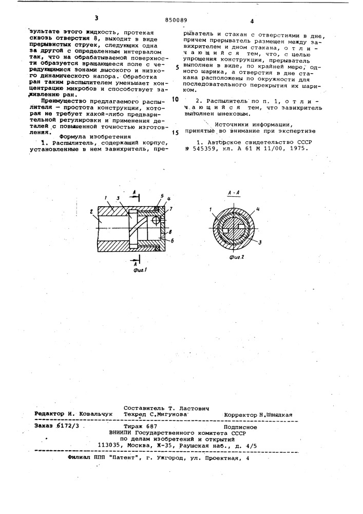 Распылитель (патент 850089)