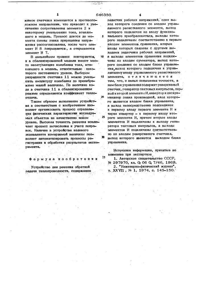 Устройство для решения обратной задачи теплопроводности (патент 646350)