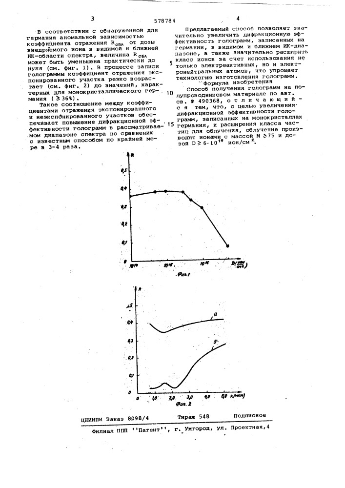 Способ получения голограмм на полупроводниковом материале (патент 578784)