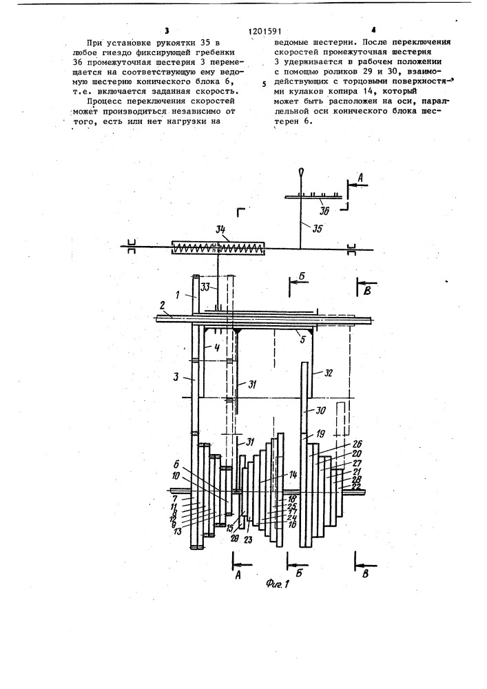 Коробка скоростей,переключаемая под нагрузкой (патент 1201591)
