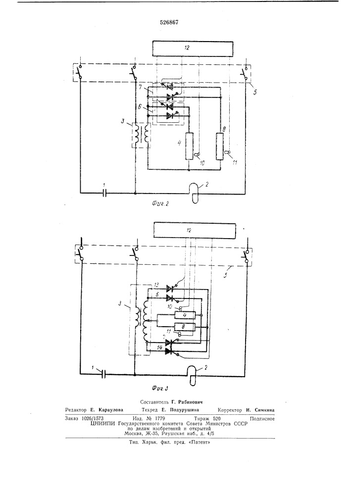 Способ питания,по крайней мере,двух однофазных электротермических установок от индуктивно-емкостного преобразователя источника напряжения в источник тока и устройство для его осуществления (патент 526867)