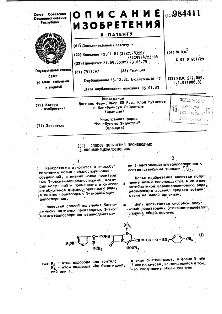 Способ получения производных 3-оксивинилцефалоспорина (патент 984411)