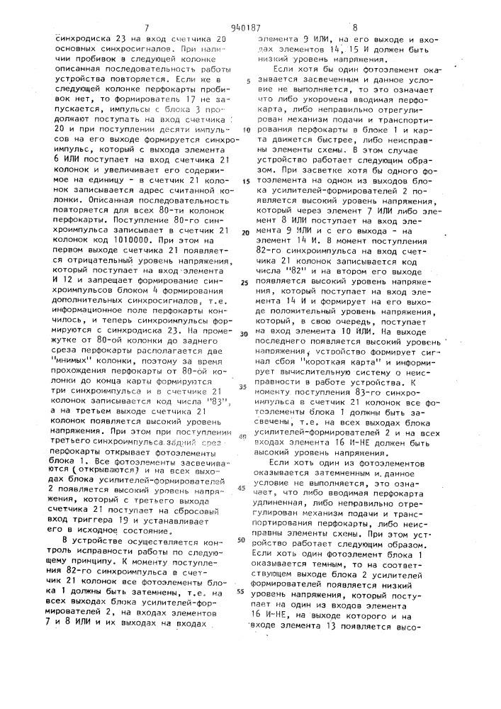 Устройство для считывания информации с перфокарт (патент 940187)