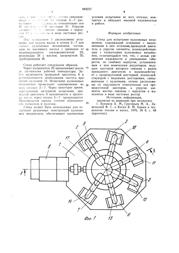 Стенд для испытания кулачковых механизмов (патент 949257)