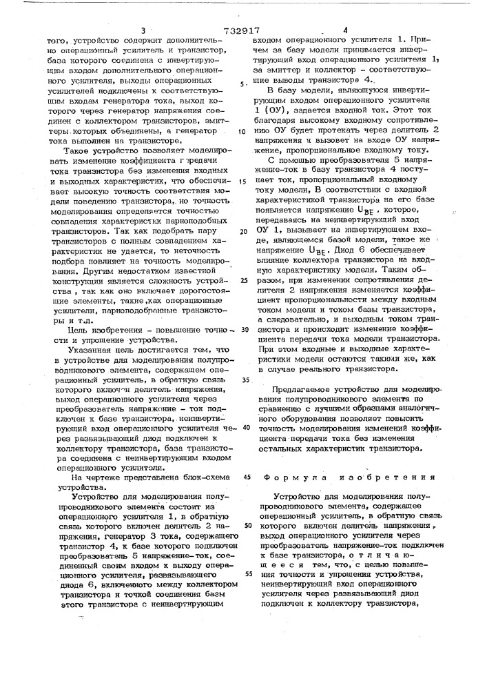 Устройство для моделирования полупроводникового элемента (патент 732917)