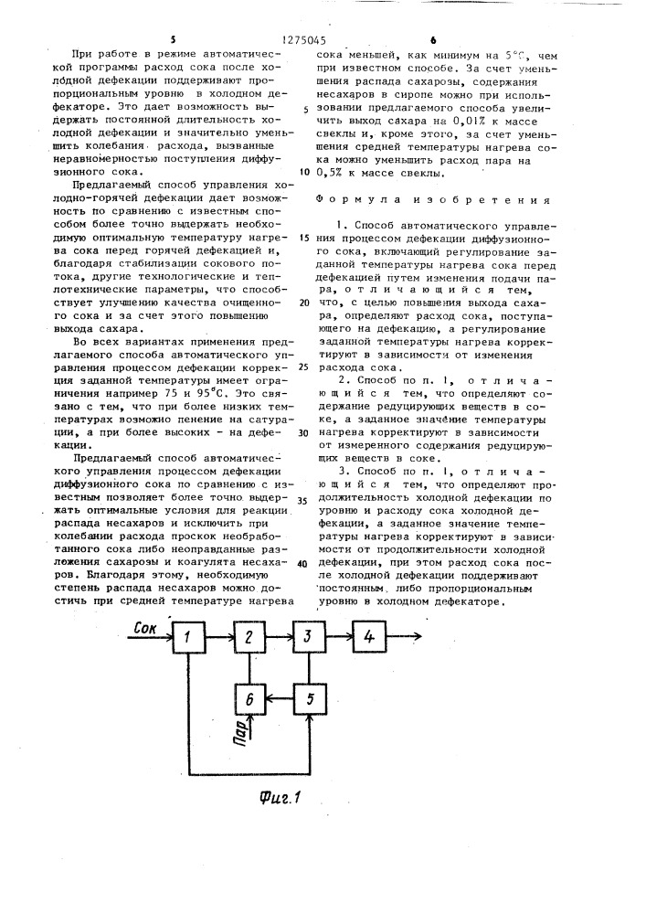 Способ автоматического управления процессом дефекации диффузионного сока (патент 1275045)