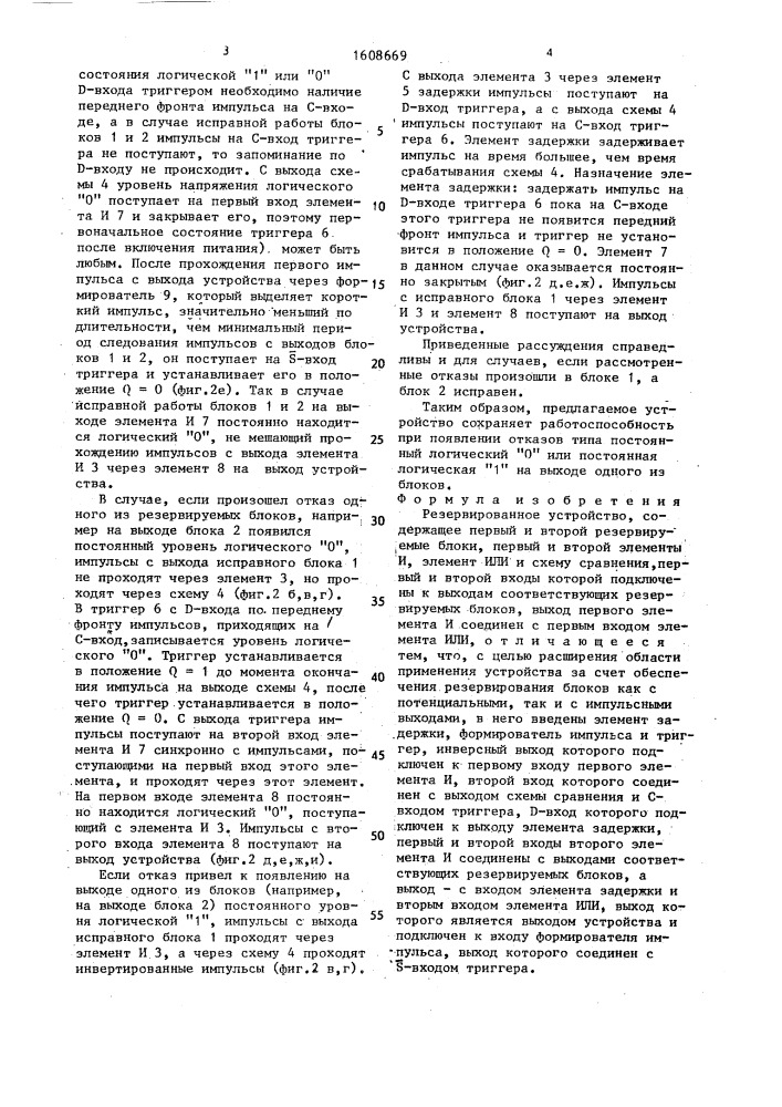 Резервированное устройство (патент 1608669)