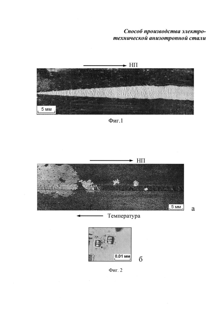 Способ производства электротехнической анизотропной стали (патент 2633868)