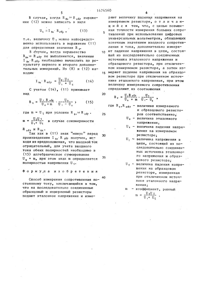 Способ измерения сопротивления постоянному току (патент 1474560)