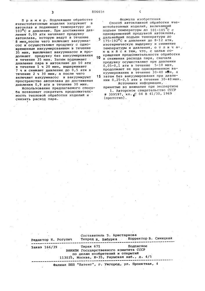 Способ автоклавной обработкиячеистобетонных изделий (патент 806656)