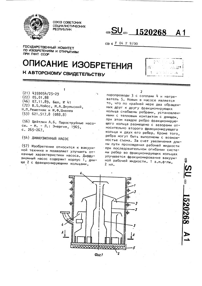 Диффузионный насос (патент 1520268)