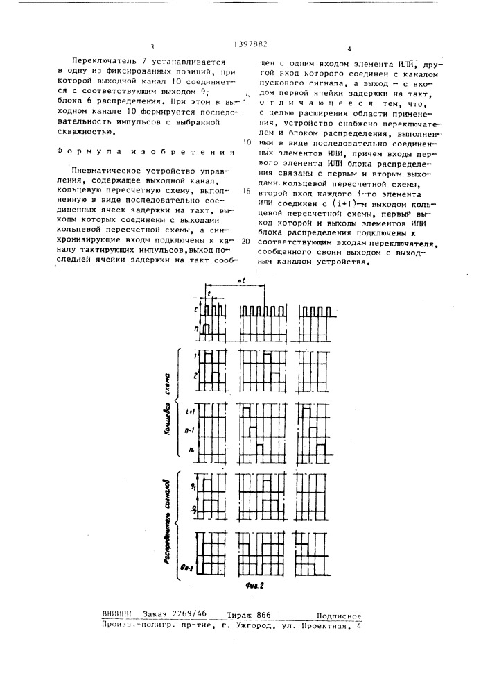 Пневматическое устройство управления (патент 1397882)