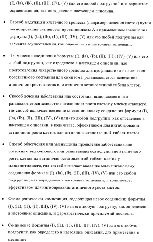 Производные пиразола в качестве модуляторов протеинкиназы (патент 2419612)