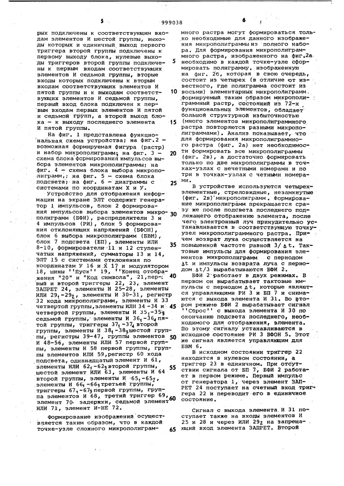 Устройство для отображения информации на экране электронно- лучевой трубки (патент 999038)