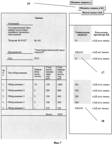 Способ ввода сведений в базу данных и устройство для его осуществления (патент 2569565)