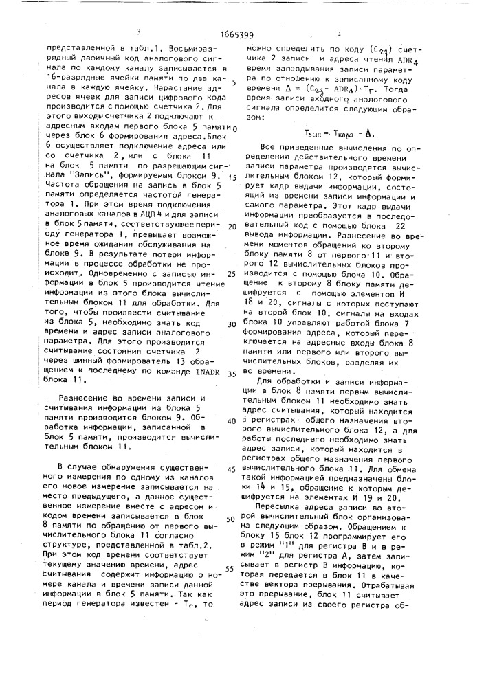 Многоканальное устройство передачи информации со сжатием (патент 1665399)