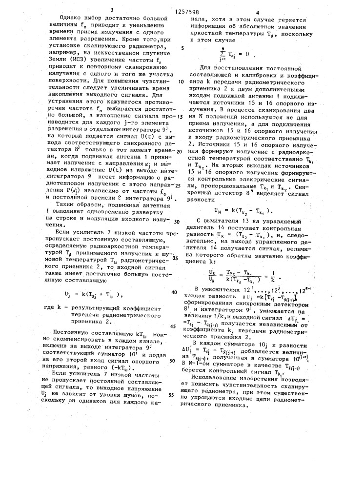 Сканирующий радиометр (патент 1257598)