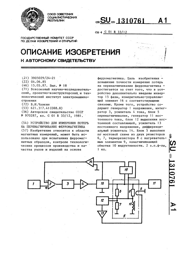 Устройство для измерения потерь на перемагничивание ферромагнетика (патент 1310761)