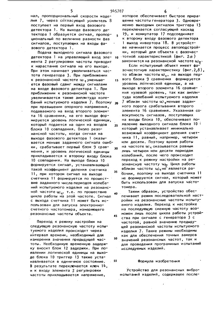 Устройство для резонансных виброиспытаний изделий (патент 945707)