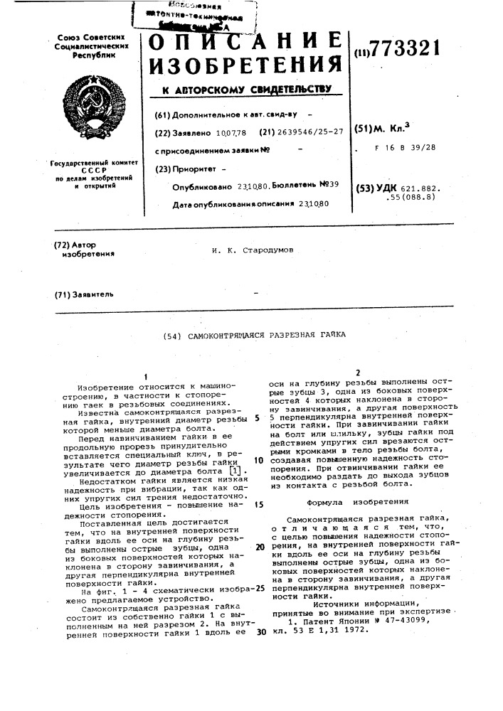 Самоконтрящаяся разрезная гайка (патент 773321)