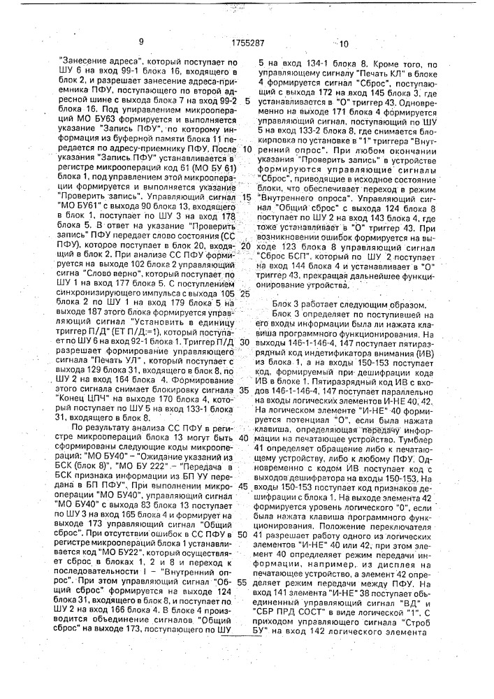 Устройство передачи информации в дисплейном комплексе (патент 1755287)