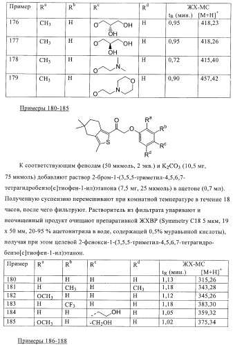 Гидрированные производные бензо[с]тиофена в качестве иммуномодуляторов (патент 2412179)