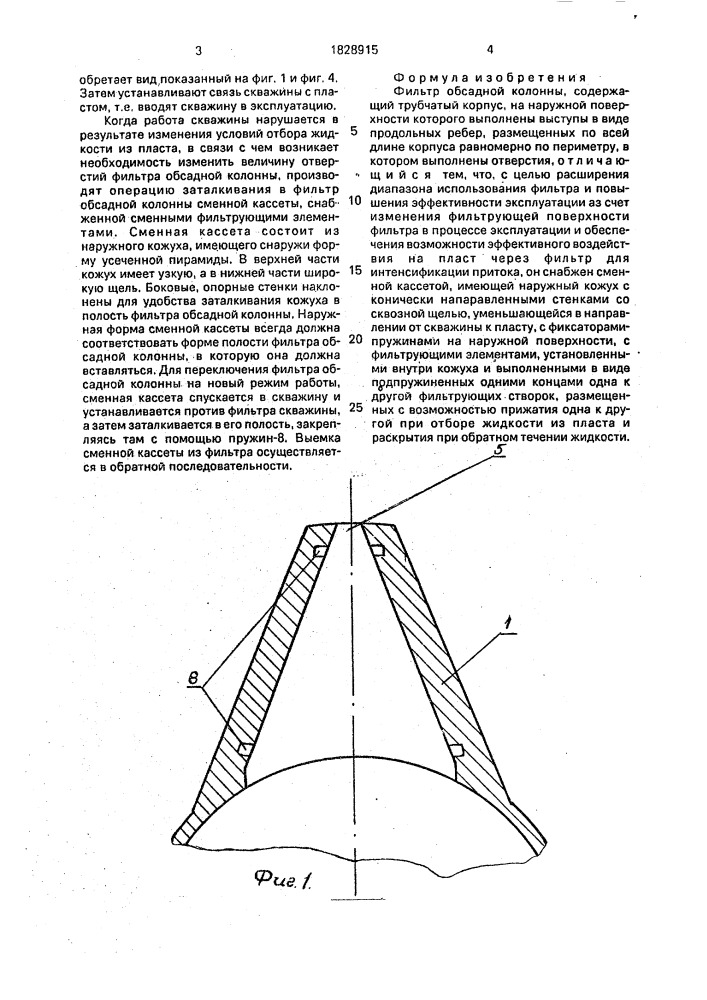 Фильтр обсадной колонны л.а.лившица (патент 1828915)