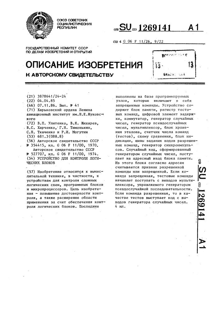 Устройство для контроля логических блоков (патент 1269141)