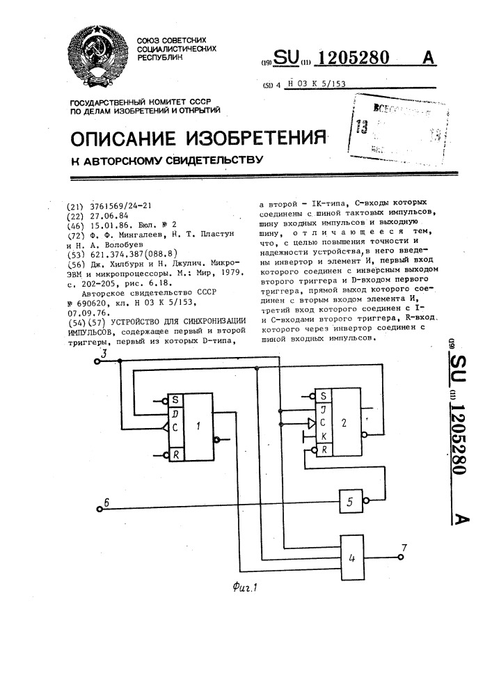 Устройство для синхронизации импульсов (патент 1205280)