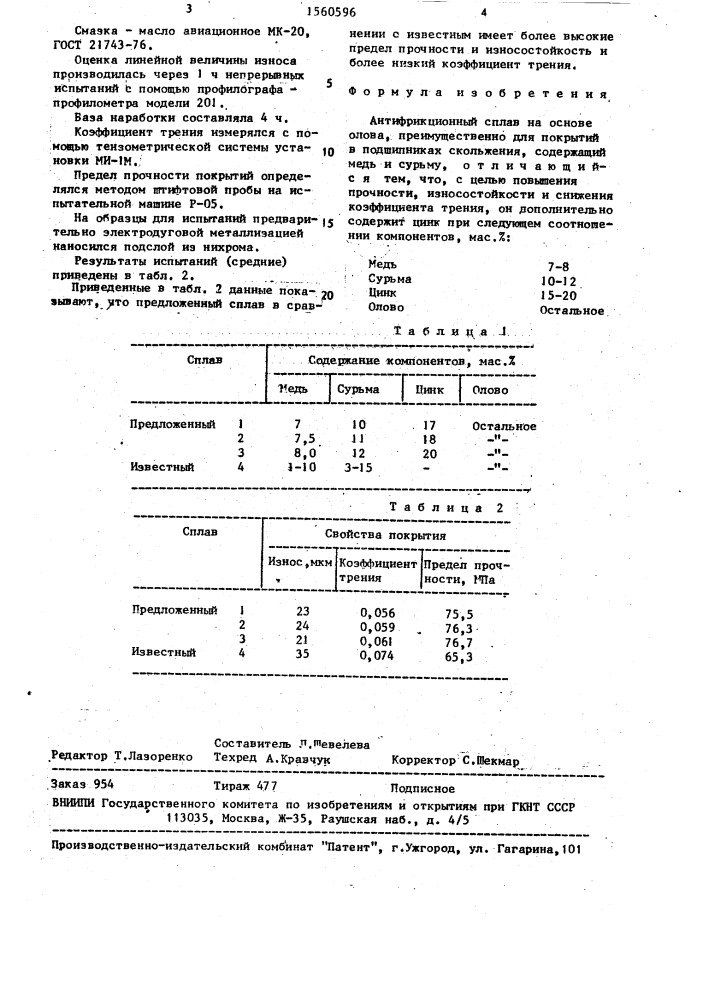 Антифрикционный сплав на основе олова (патент 1560596)