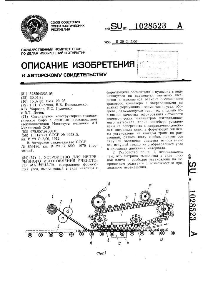 Устройство для непрерывного изготовления ячеистого материала (патент 1028523)