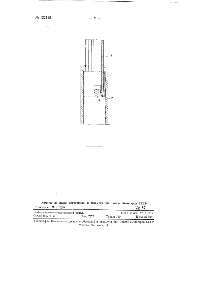 Гидравлическая стойка из стеклопластики (патент 122118)